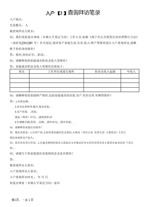 入户调查笔录