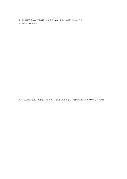 CGNS导入VL进行气动噪声步骤