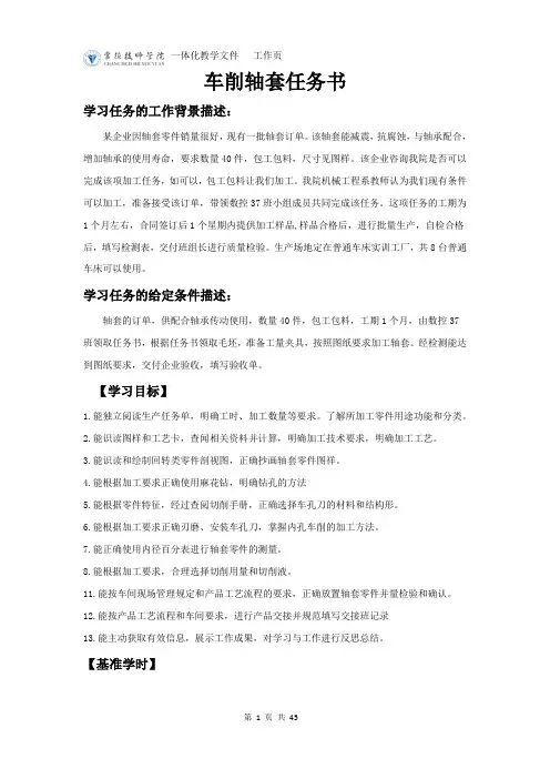 零件的普通车床加工工作页