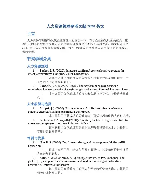 人力资源管理参考文献2020英文