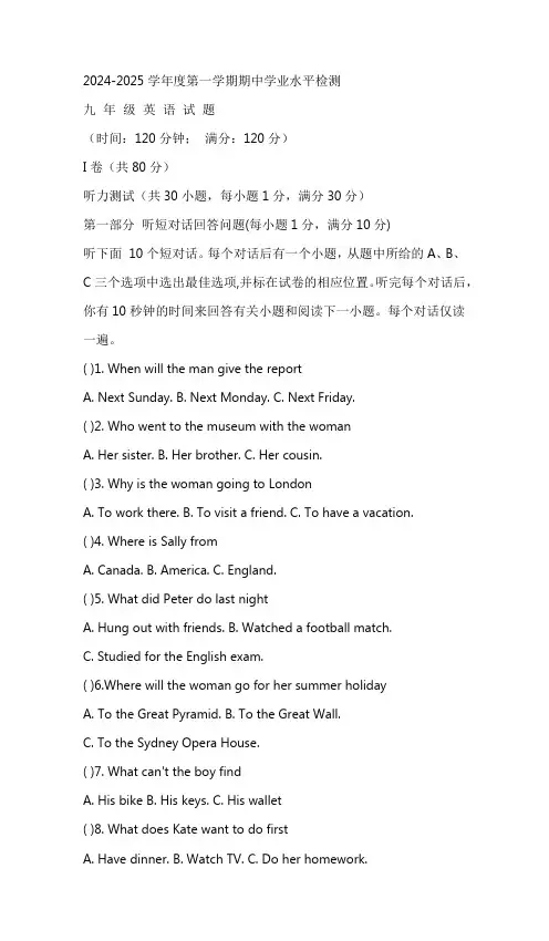 山东省聊城市莘县2024-2025学年九年级上学期11月英语期中考试试题(含答案)
