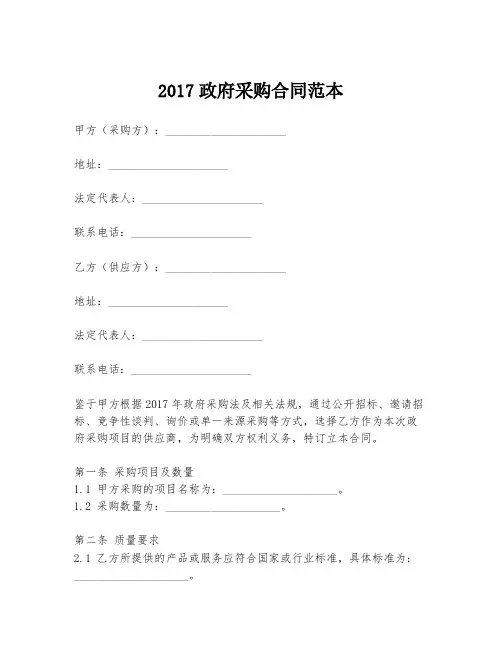 2017政府采购合同范本