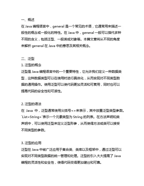 general在java中的意思