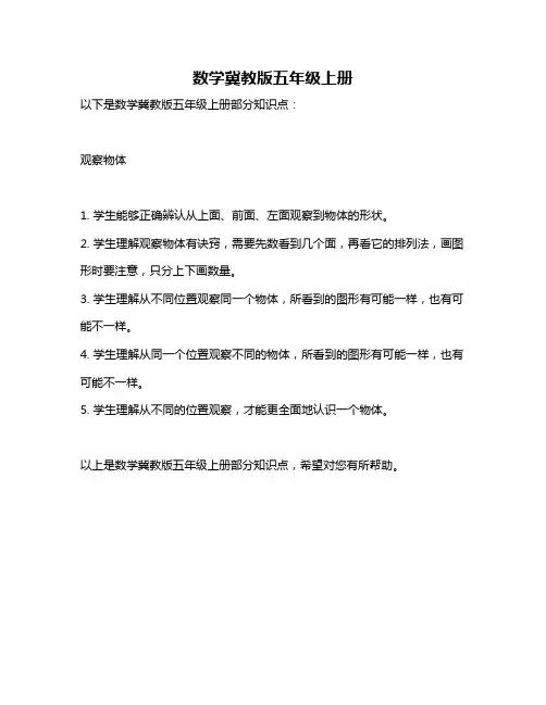 数学冀教版五年级上册