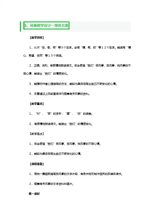 风筝教学设计一等奖方案