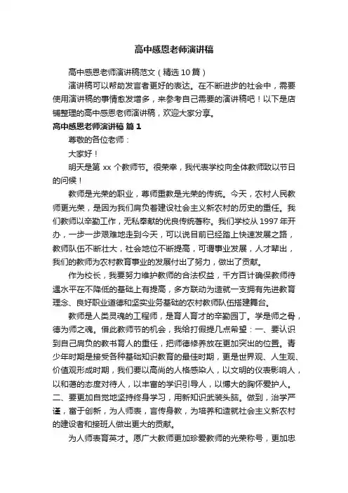 高中感恩老师演讲稿