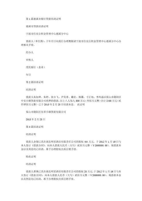 银行结清证明(共8篇汇总)