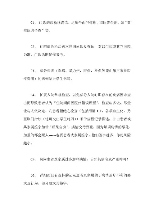 医生注意事项
