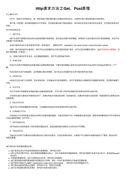 Http请求方法之Get、Post原理