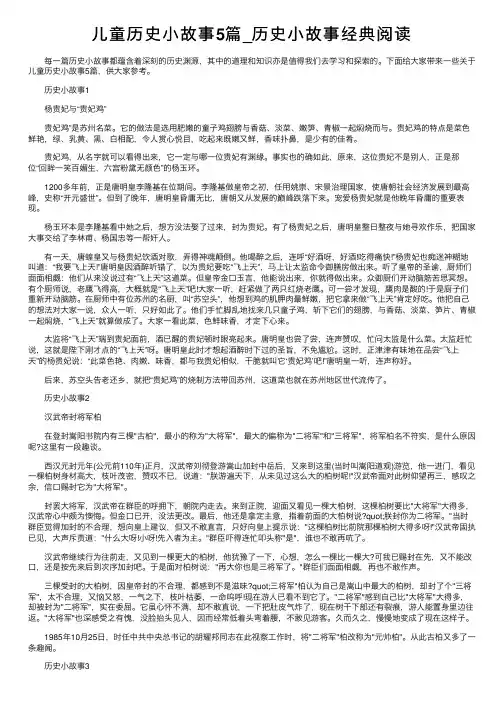 儿童历史小故事5篇_历史小故事经典阅读