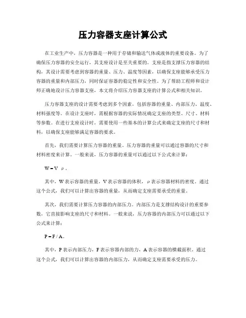 压力容器支座计算公式