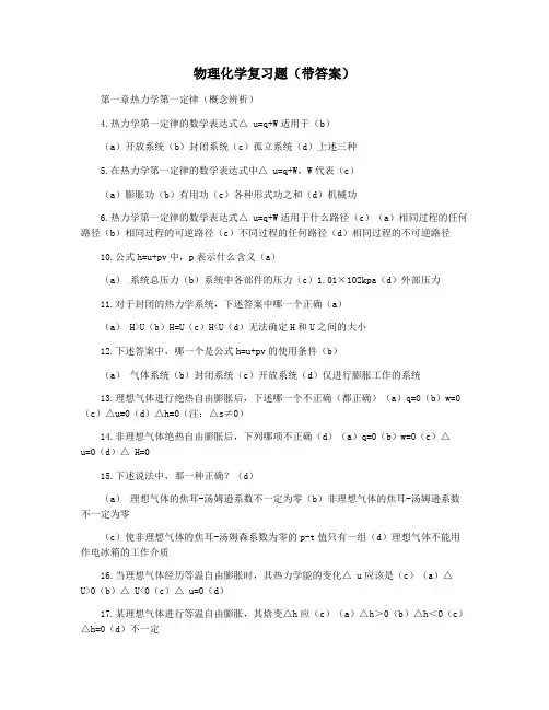 物理化学复习题(带答案)