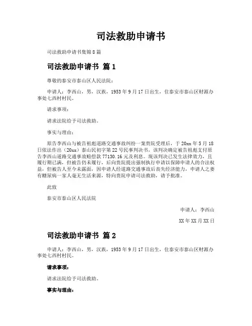 司法救助申请书