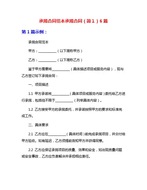 承揽合同范本承揽合同(简1)6篇