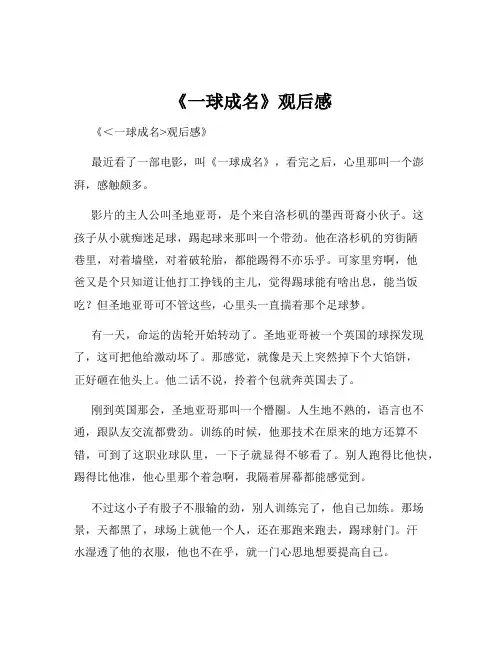 《一球成名》观后感