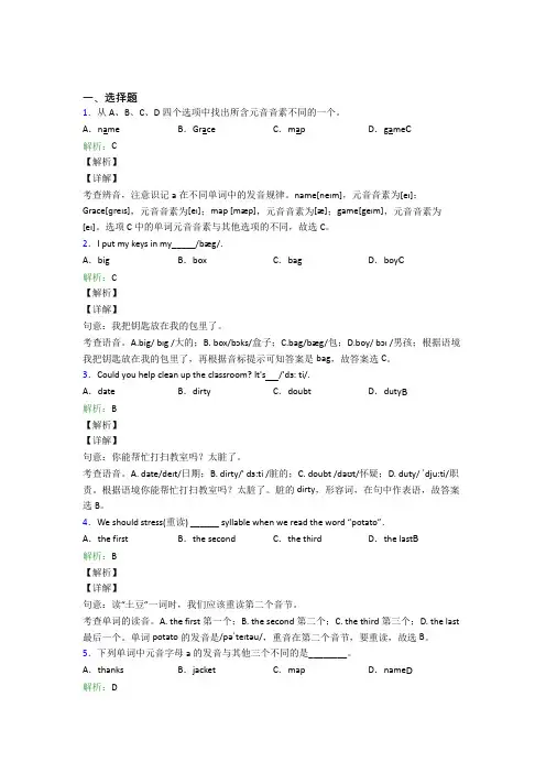 仁爱版七年级上英语常用短语词汇知识经典练习题(含答案解析)