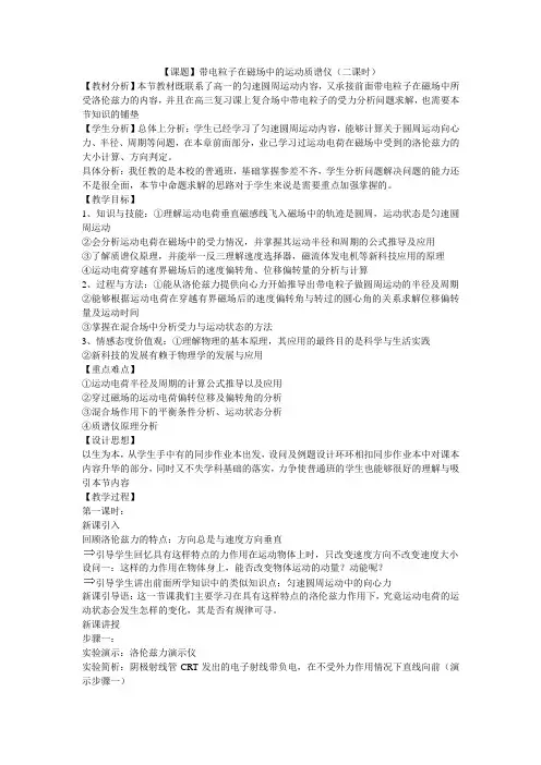 新课标粤教版3-1 选修三3.5《研究洛伦兹力》 WORD教案1