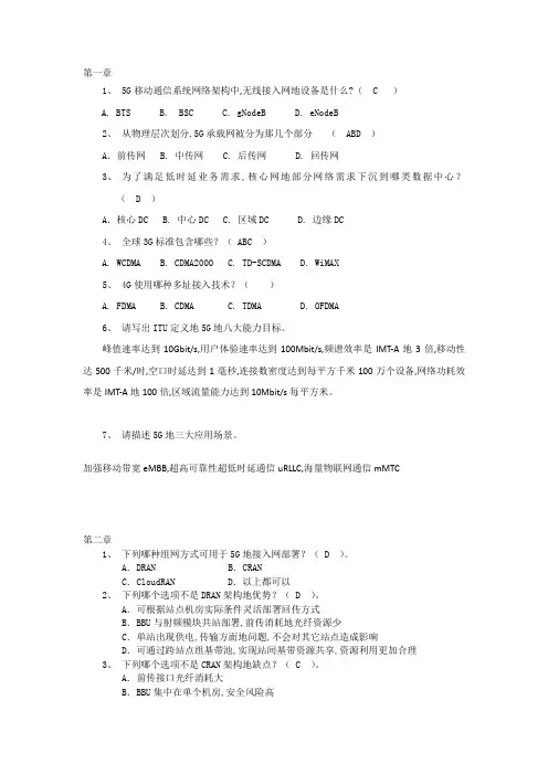 5G无线网络规划与优化题库试卷习题及答案