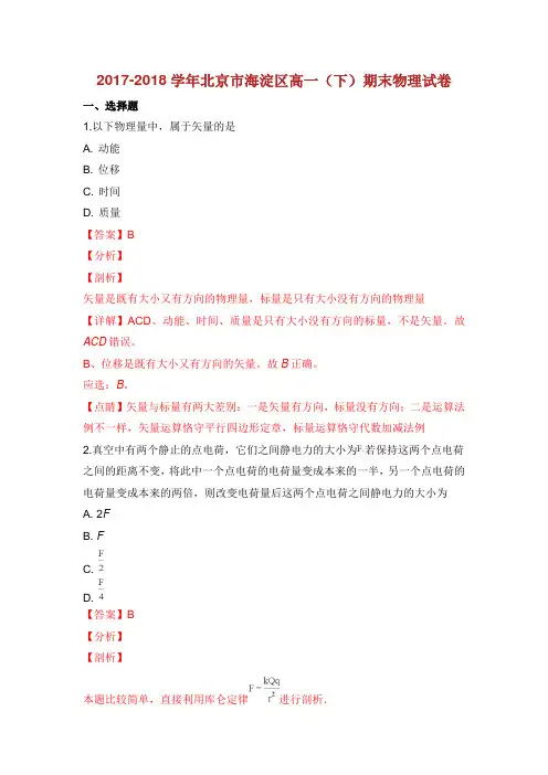 北京市海淀区学年高一物理下学期期末考试试卷含解析