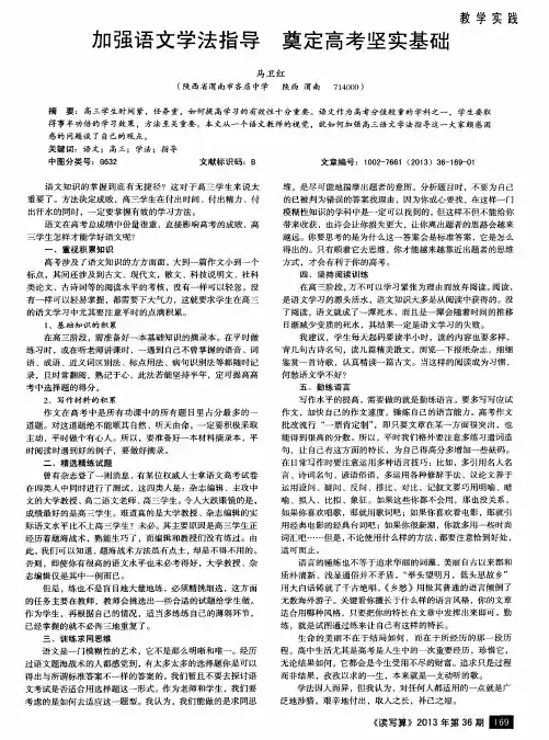 加强语文学法指导 奠定高考坚实基础