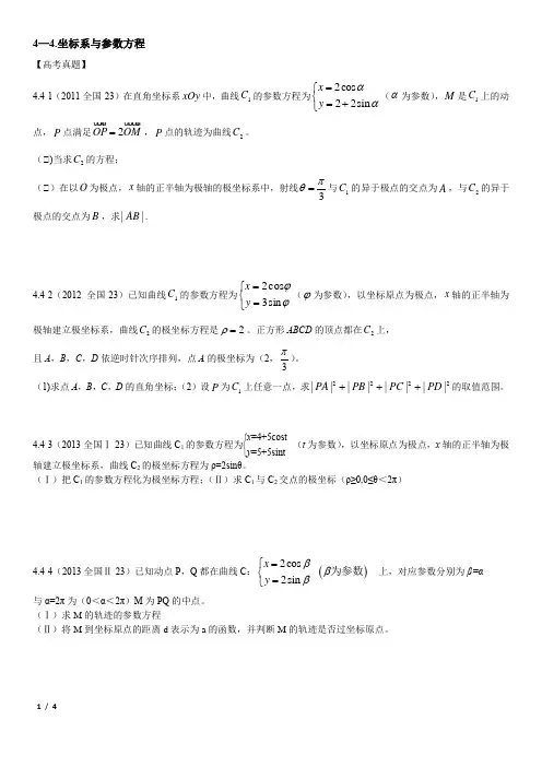 高考专题全国卷真题2011至2018-极坐标与参数方程