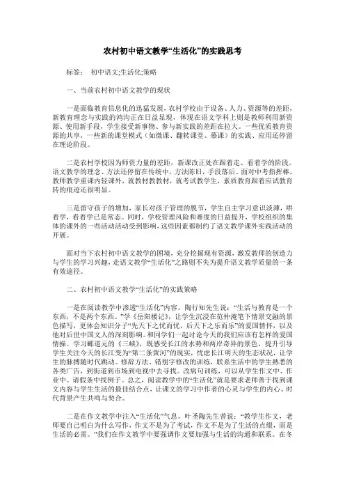 农村初中语文教学“生活化”的实践思考