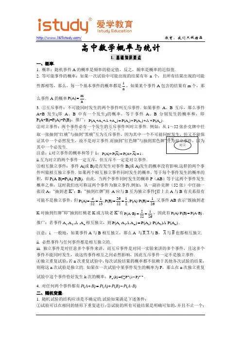 高中数学概率与统计