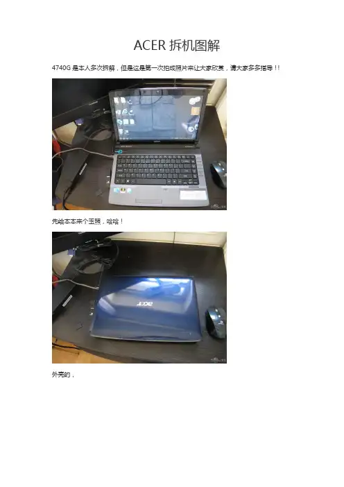ACER拆机图解