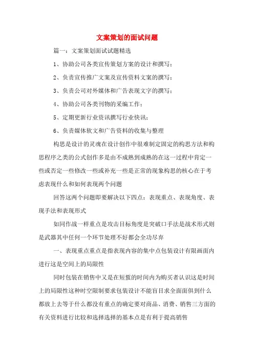 文案策划的面试问题