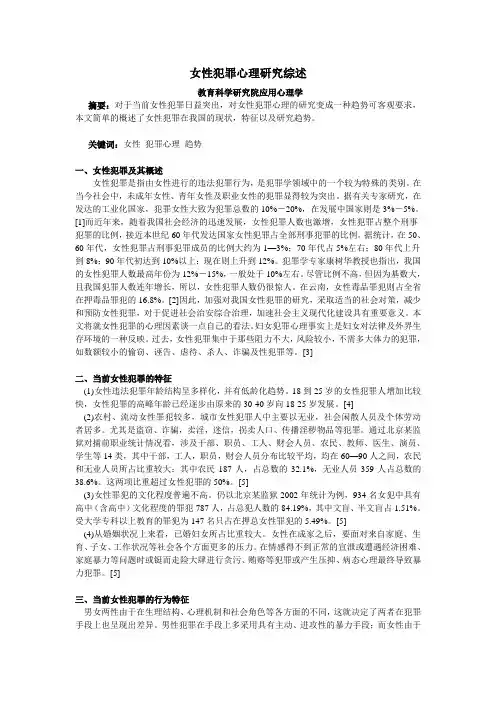 女性犯罪心理学 LS精英班