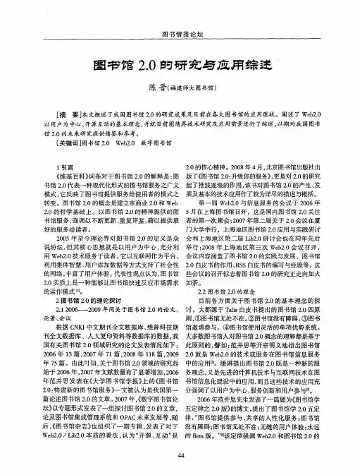 图书馆2.0的研究与应用综述