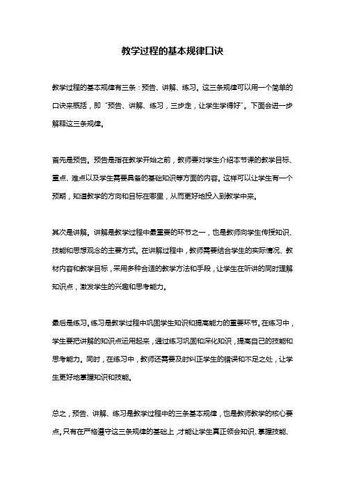 教学过程的基本规律口诀