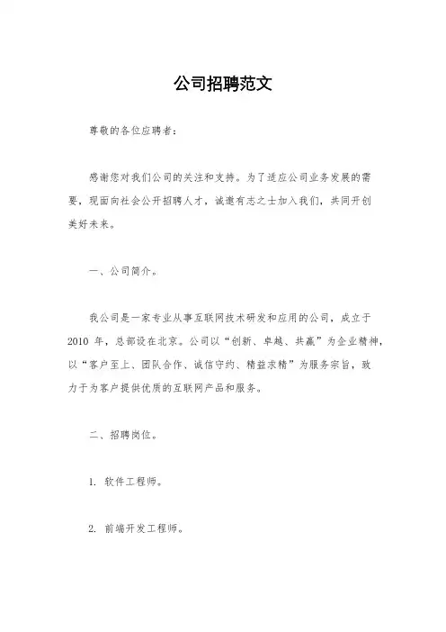 公司招聘范文