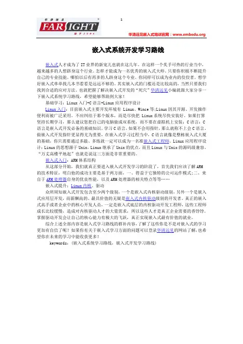 嵌入式系统开发学习路线
