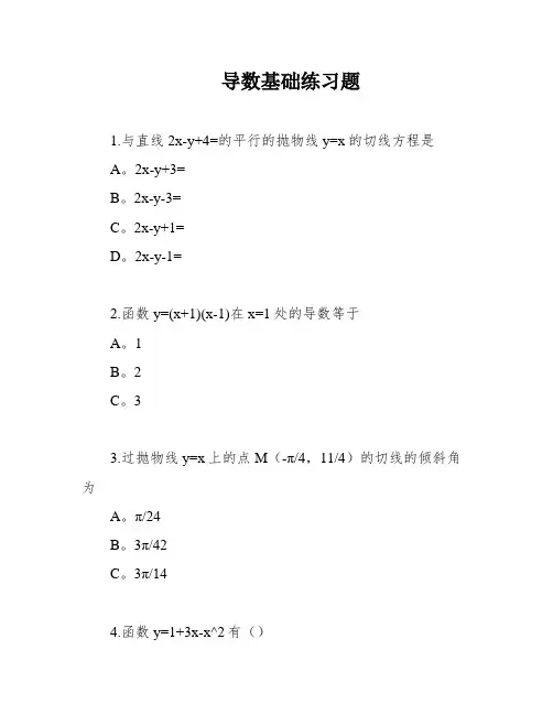 导数基础练习题