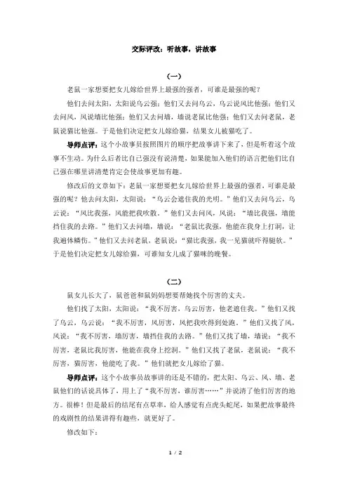 交际评改：听故事,讲故事