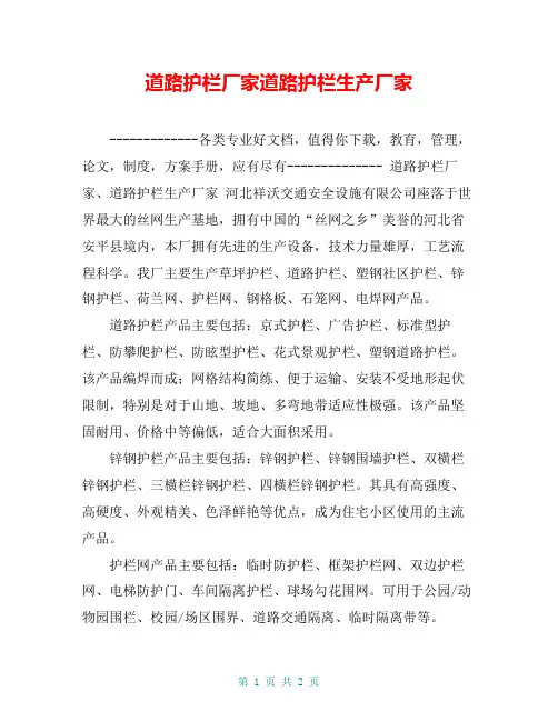 道路护栏厂家道路护栏生产厂家【共2页】