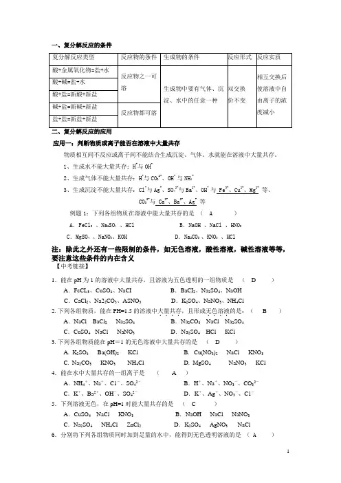 复分解反应的应用(教师用)