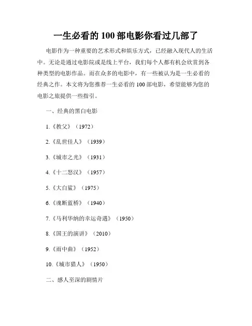 一生必看的100部电影你看过几部了