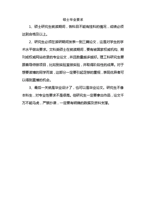 硕士毕业要求