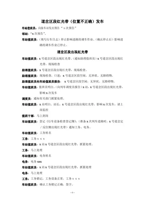 道岔红光带(位置不正确)发车