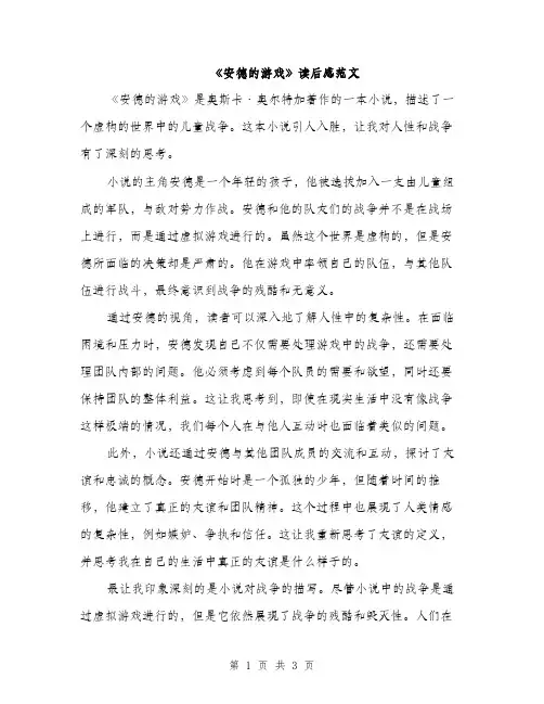 《安德的游戏》读后感范文(二篇)