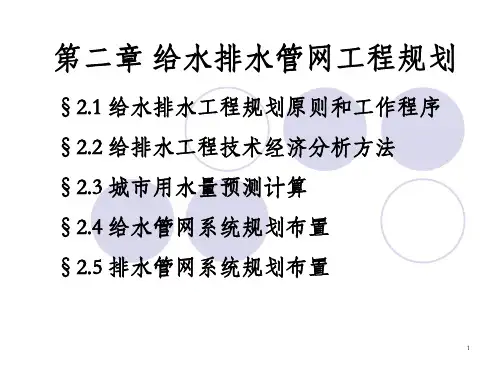 给水排水管网工程规划