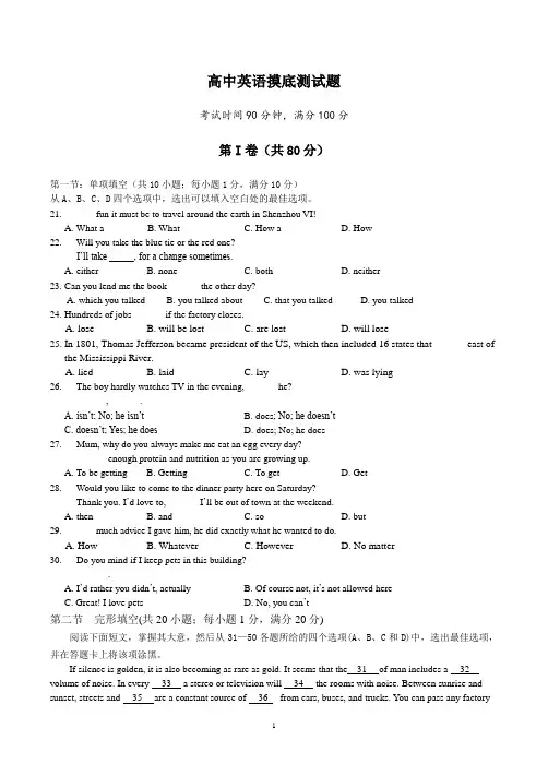 (完整word版)高一英语摸底测试题
