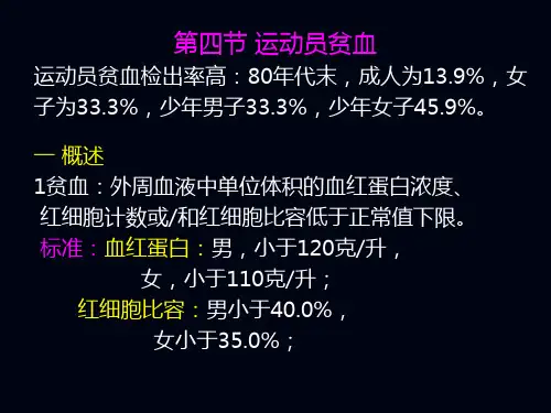 体育保健学--第十章--运动性疾病(二)