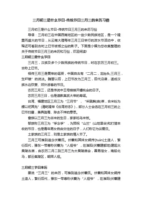 三月初三是什么节日-传统节日三月三的来历习俗