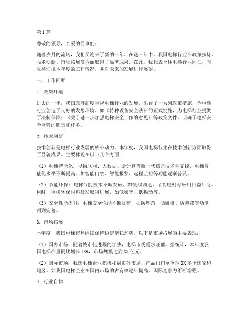 电梯行业年终述职(3篇)