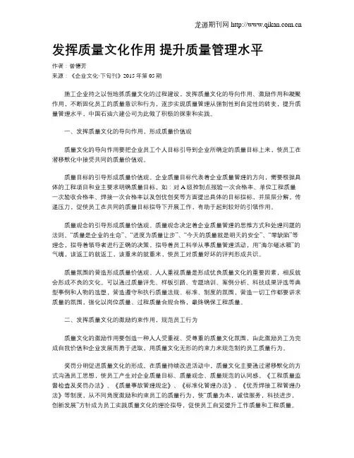 发挥质量文化作用  提升质量管理水平