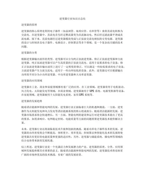 逆变器行业知识点总结
