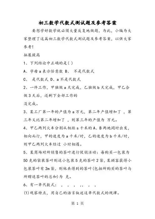 初三数学代数式测试题及参考答案